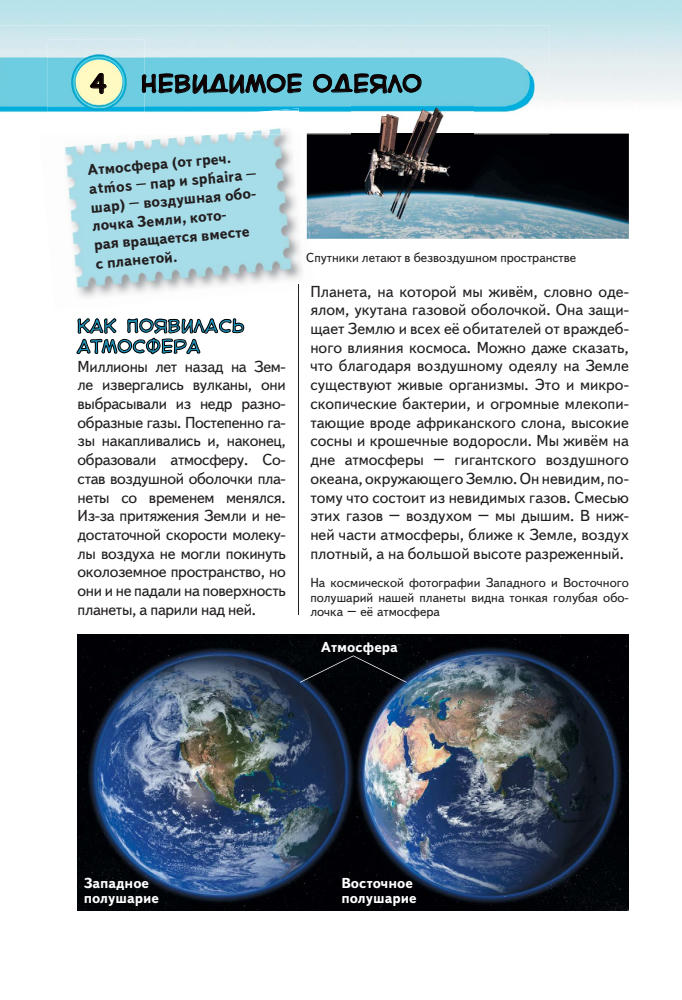 Мирнова С.С. - Атмосфера. Всё о воздушном океане Земли (Популярная научно-практическая энциклопедия современных знаний) - 2014_pic5.jpg