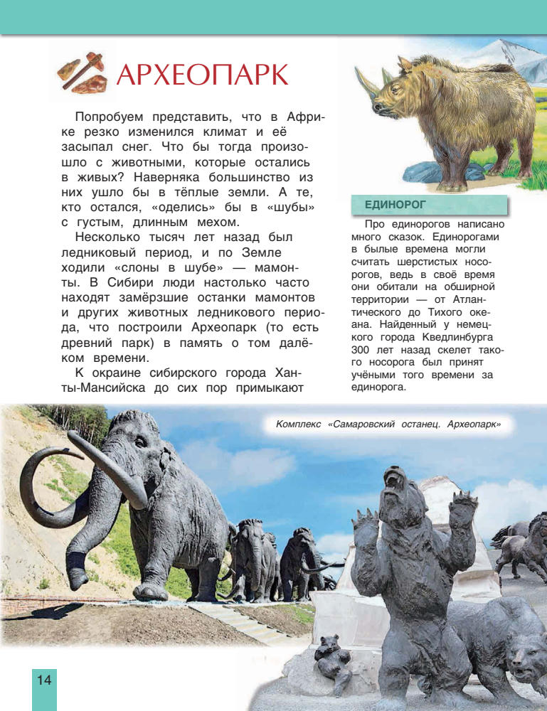 Маневич И.А. - Чудеса России (Моя Россия) - 2015_pic15.jpg