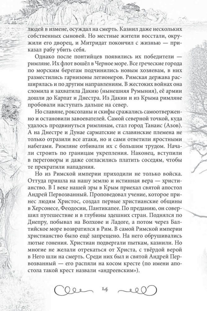 Шамбаров В.Е. - Героическая история России для детей - 2018_pic15.jpg