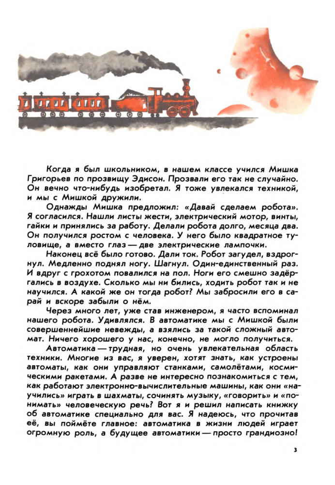 Черненко Г. - Путешествие в страну роботов - 1977_pic5.jpg