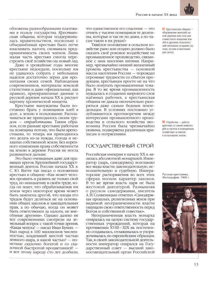 Аксёнова М. Д. (гл. ред.). - Энциклопедия для детей. Т. 5. История России и её ближайших соседей. В 3-х ч. Ч. 3. XX век. - 2001_pic15.jpg
