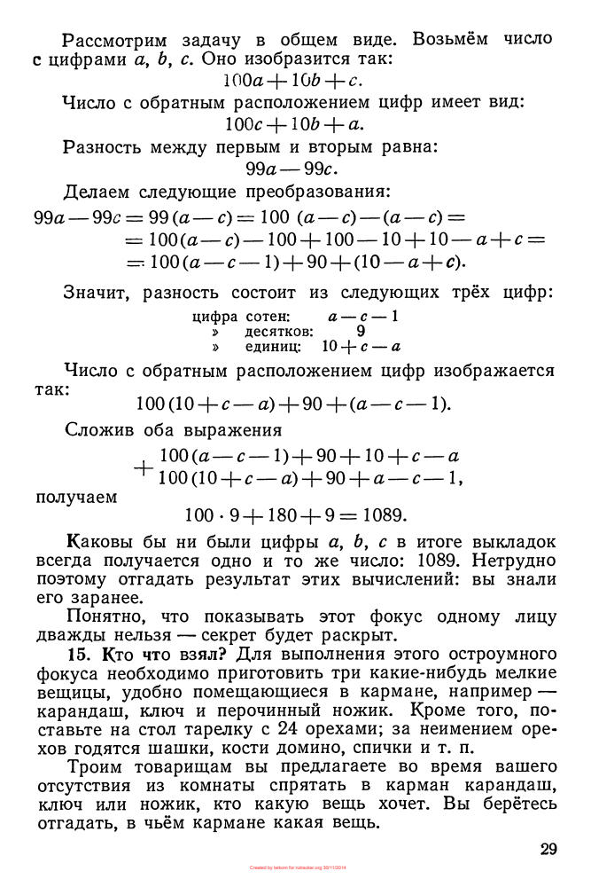 Перельман Я.И. - Живая математика - 1958_pic30.jpg