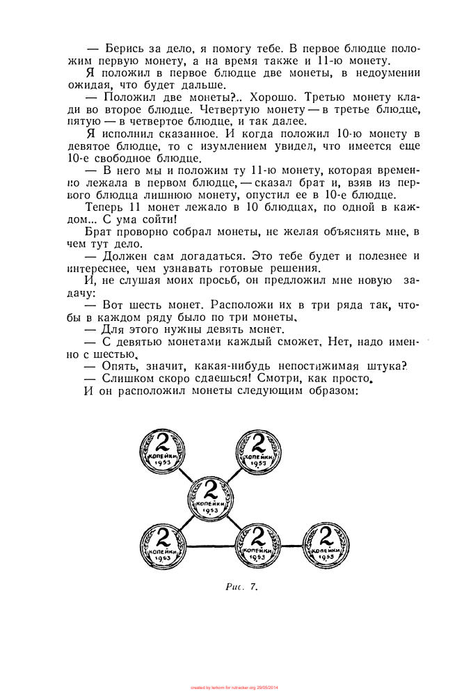 Перельман Я.И. -  Занимательные задачи и опыты - 1959_pic15.jpg