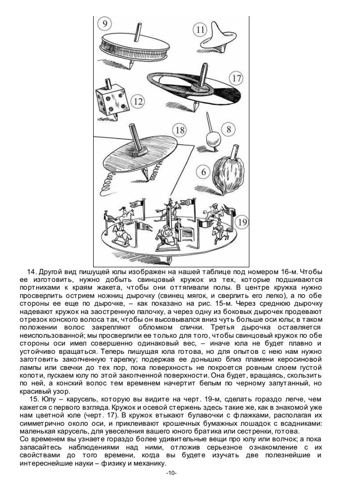 Для юных физиков. Опыты и развлечения - 2007_pic10.jpg