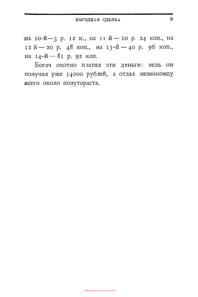 Перельман Я.И. - Числа-великаны - 1925_pic10.jpg