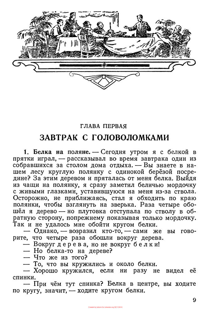 Перельман Я.И. - Живая математика - 1958_pic10.jpg