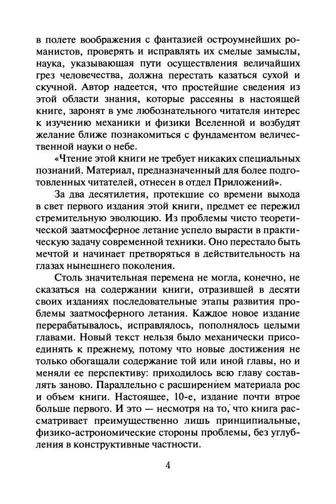 Занимательный космос. Межпланетные путешествия - 2008_pic5.jpg