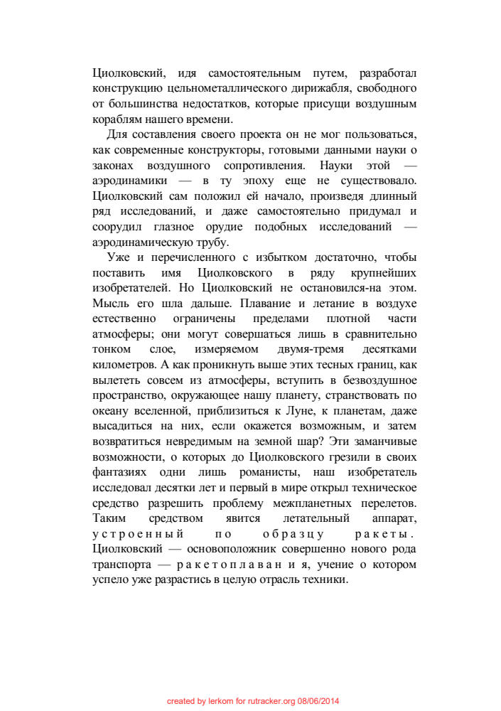 Перельман Я.И. -  Циолковский. Жизнь и технические идеи - 1937_pic10.jpg