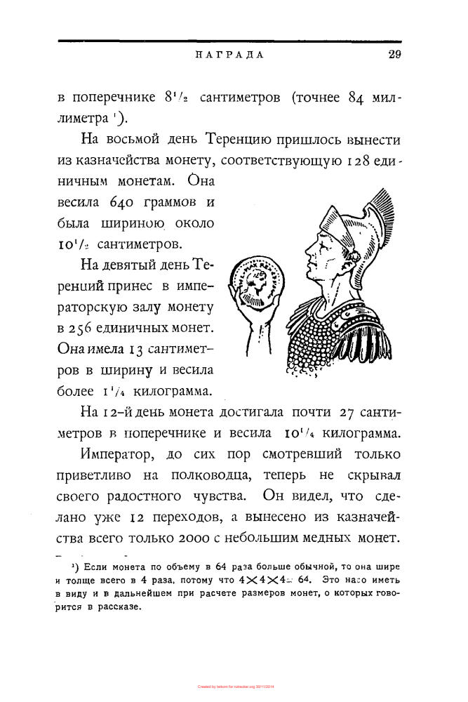 Перельман Я.И. - Числа-великаны - 1925_pic30.jpg