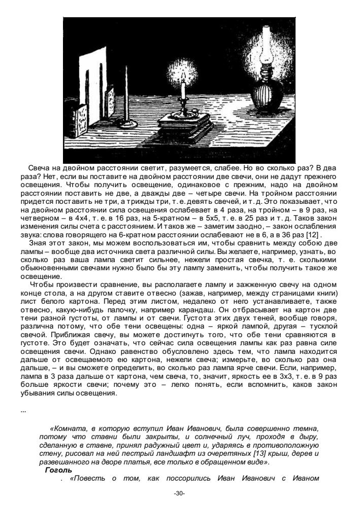 Для юных физиков. Опыты и развлечения - 2007_pic30.jpg