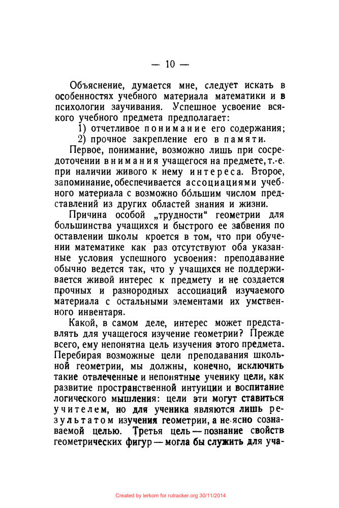 Перельман Я.И. -  Практические занятия по геометрии - 1923_pic10.jpg