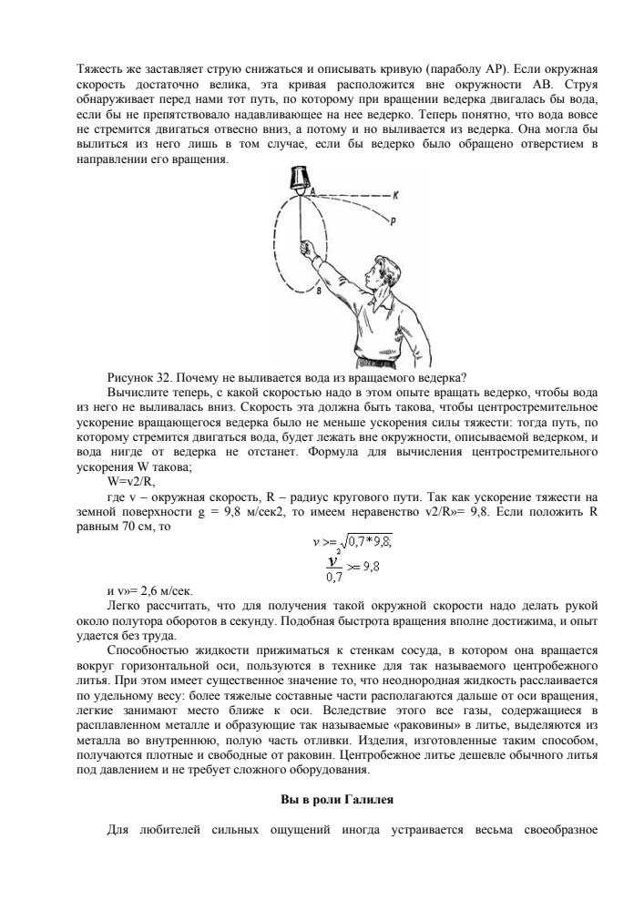 Занимательная физика Книга 2 - 1983_pic30.jpg