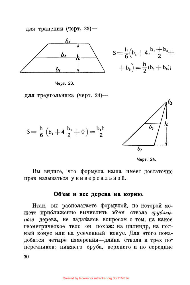 Перельман Я.И. -  Занимательная геометрия на вольном воздухе и дома - 1925_pic30.jpg