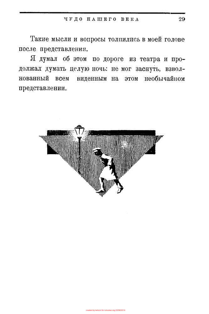 Перельман Я.И. - Чудо нашего века (Библиотека для юношества) - 1925_pic30.jpg