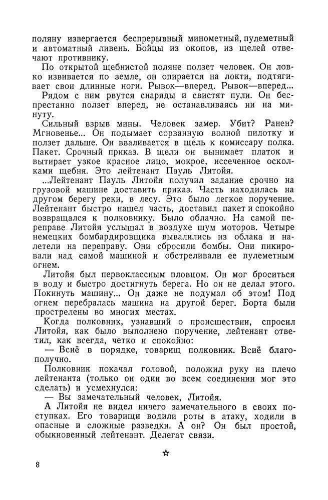 Исбах А.А. - На фронте (1941)_pic10.jpg
