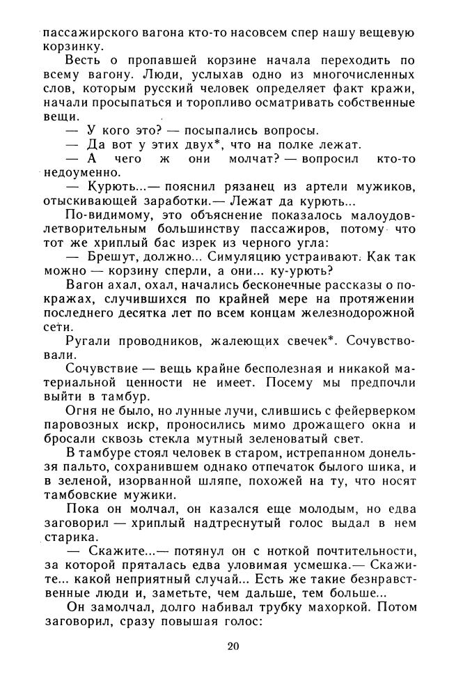 Т.4. Автобиография. Очерки. Фельетоны. Статьи. Незавершен. произвед. Дневники. Письма. 1982_pic25.jpg