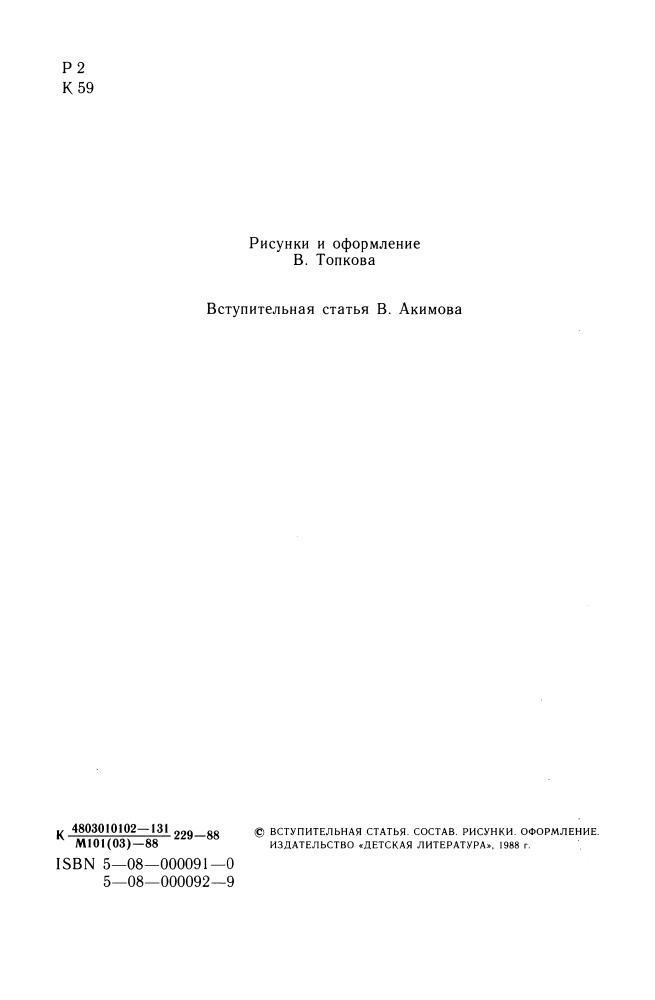 Вильям Козлов - Избранное. Том 1. 1988_pic5.jpg