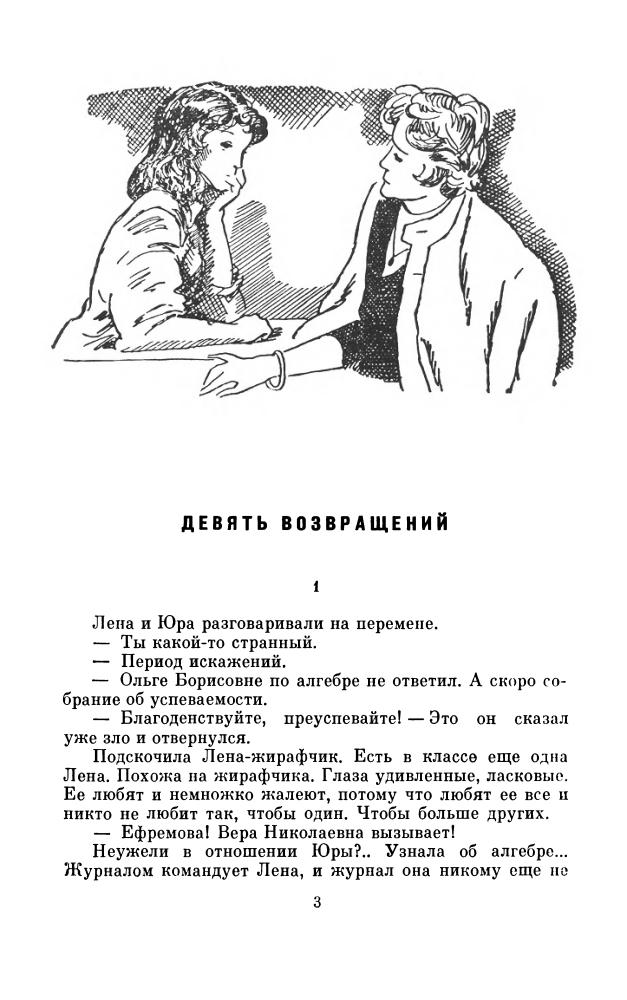 Коршунов М. - Девять возвращений - 1971_pic5.jpg