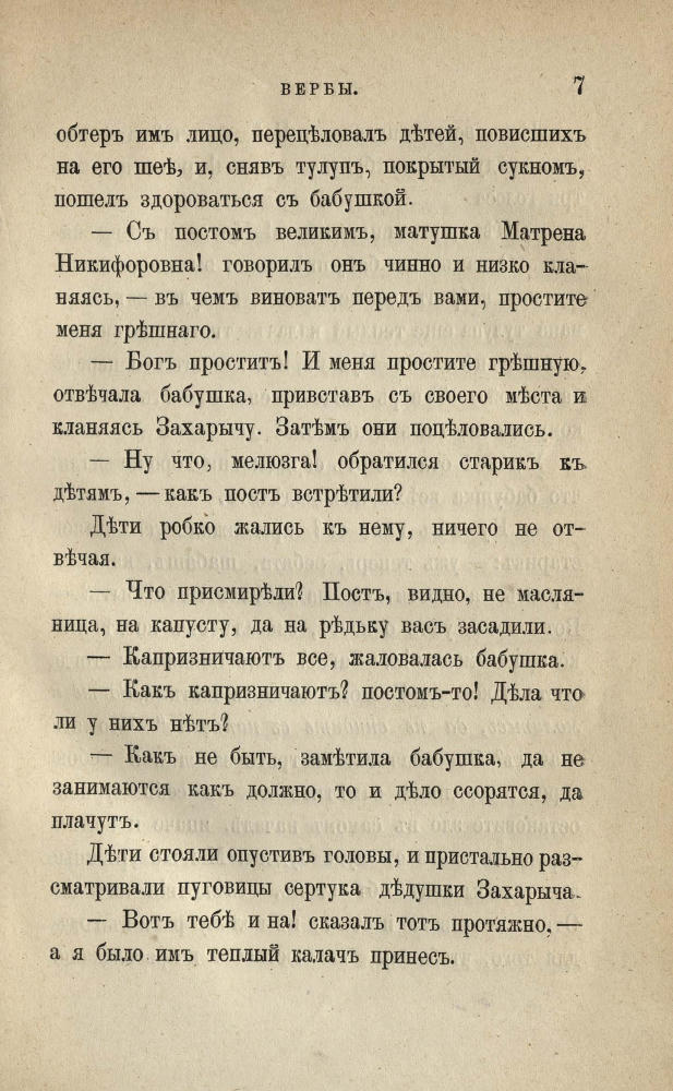 Макарова С.М. - Повести из русского быта - 1879_pic15.jpg
