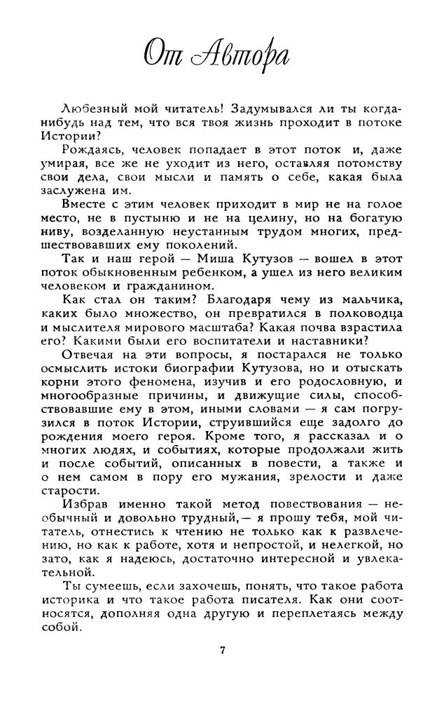Балязин В. - За полвека до Бородина. 1989_pic10.jpg