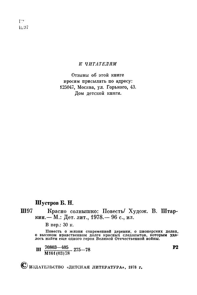 Шустров Б. - Красно солнышко. (Рис. В. Штаркина). 1978_pic5.jpg