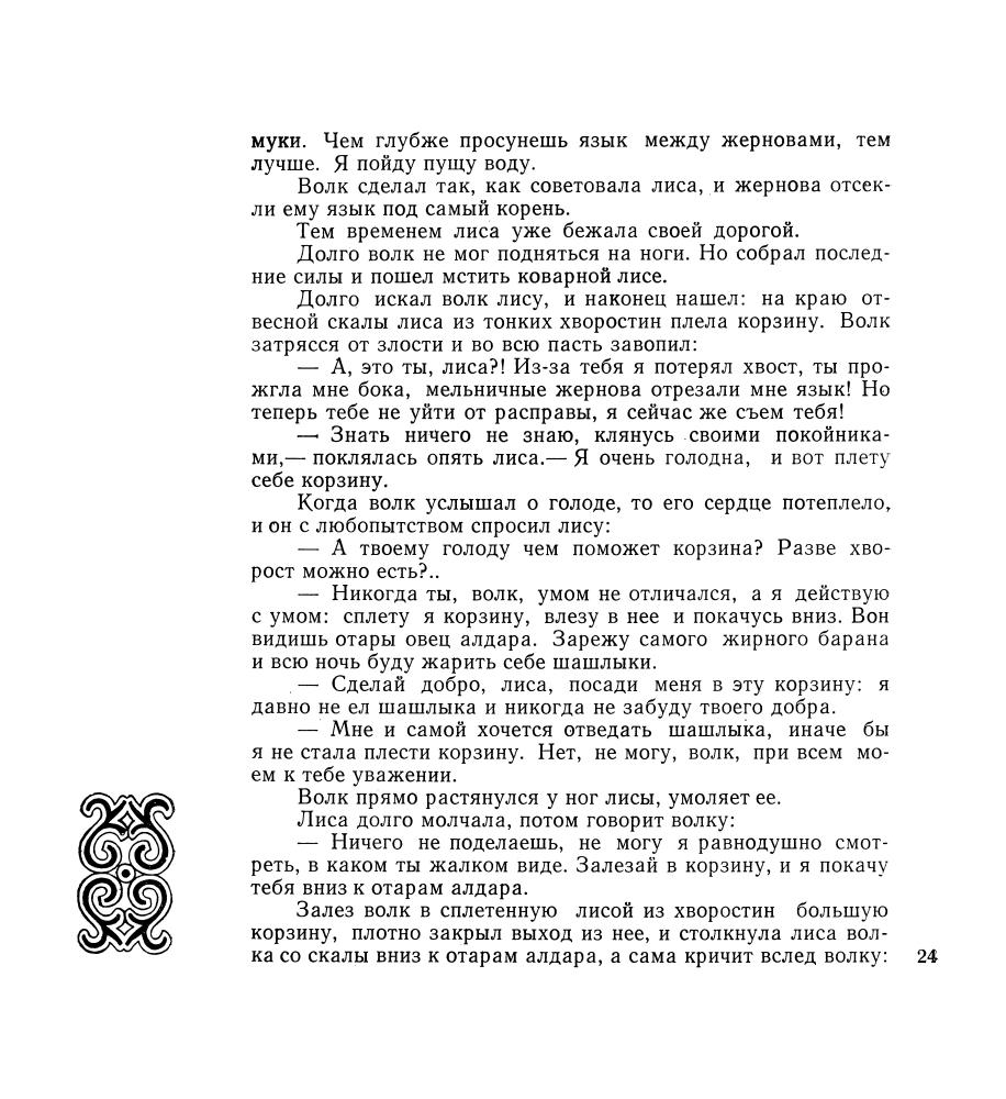 Калоев Г. (сост.) -  Осетинские сказки (народные) - 1974_pic30.jpg