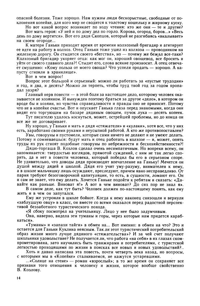 Вильям Козлов - Избранное. Том 1. 1988_pic15.jpg