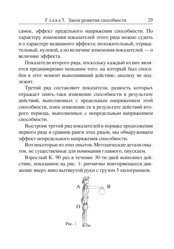 Яковлев Ф.И. - Развитие способности к учению. Экспериментально-теоретическое исследование - 2012_pic30.jpg