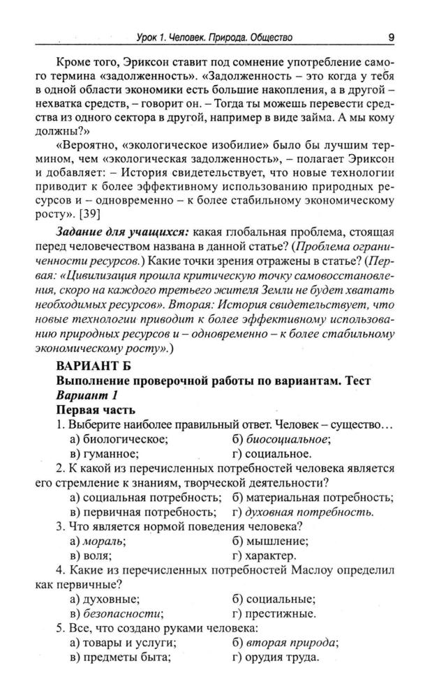 Поздеев А. В. - Обществознание. Поурочные разработки. 9 кл. - 2010_pic10.jpg