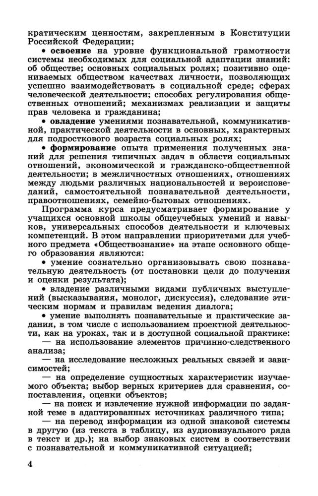 Боголюбов Л. Н. и др. - Обществознание. Поурочные разработки. 9 кл. - 2010_pic5.jpg