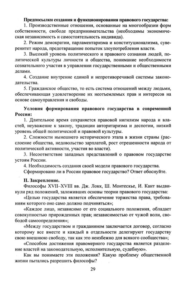 Степанько С. Н. - Введение в обществознание. Поурочные планы. 9 кл. - 2007_pic30.jpg