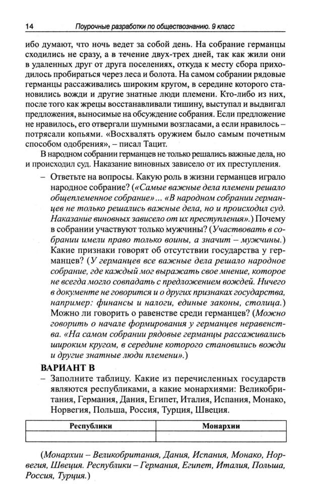 Поздеев А. В. - Обществознание. Поурочные разработки. 9 кл. - 2010_pic15.jpg
