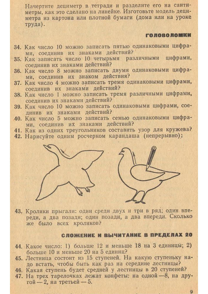 Сорокин П.И. - Занимательные задачи по математике. Пособие для учителей 1-4 классов - 1967_pic10.jpg