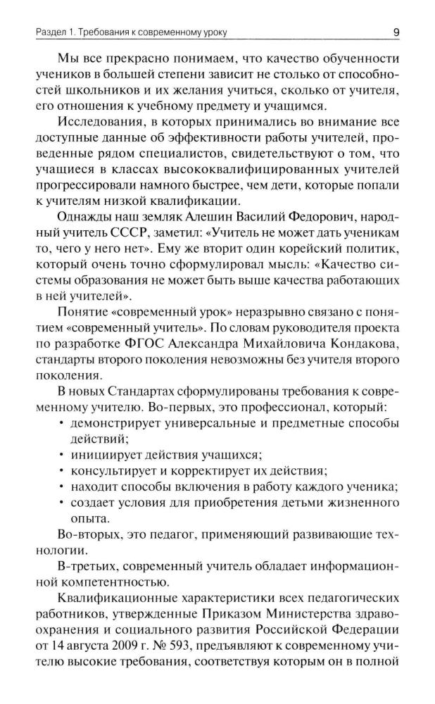 Петруленков В. М. - Современный урок в условиях реализации требований ФГОС. 1-11 кл. - 2017_pic10.jpg