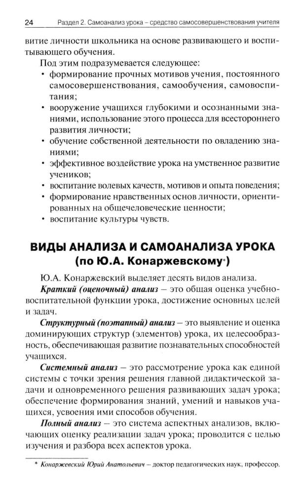 Петруленков В. М. - Современный урок в условиях реализации требований ФГОС. 1-11 кл. - 2017_pic25.jpg