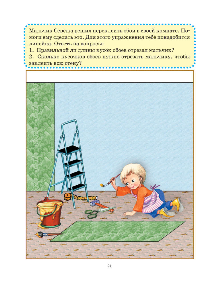 Шалаева Г.П. - Хочу стать дизайнером (Малыш выбирает профессию) - 2010_pic25.jpg