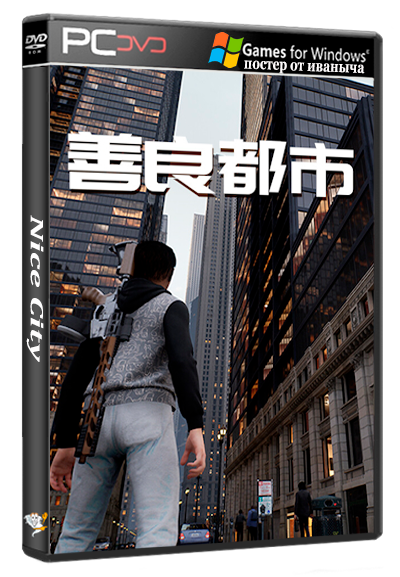 Nice City [Build 22043260] (聂宇星) (RUS/ENG/MULTi12) [P] (Раздача папкой)