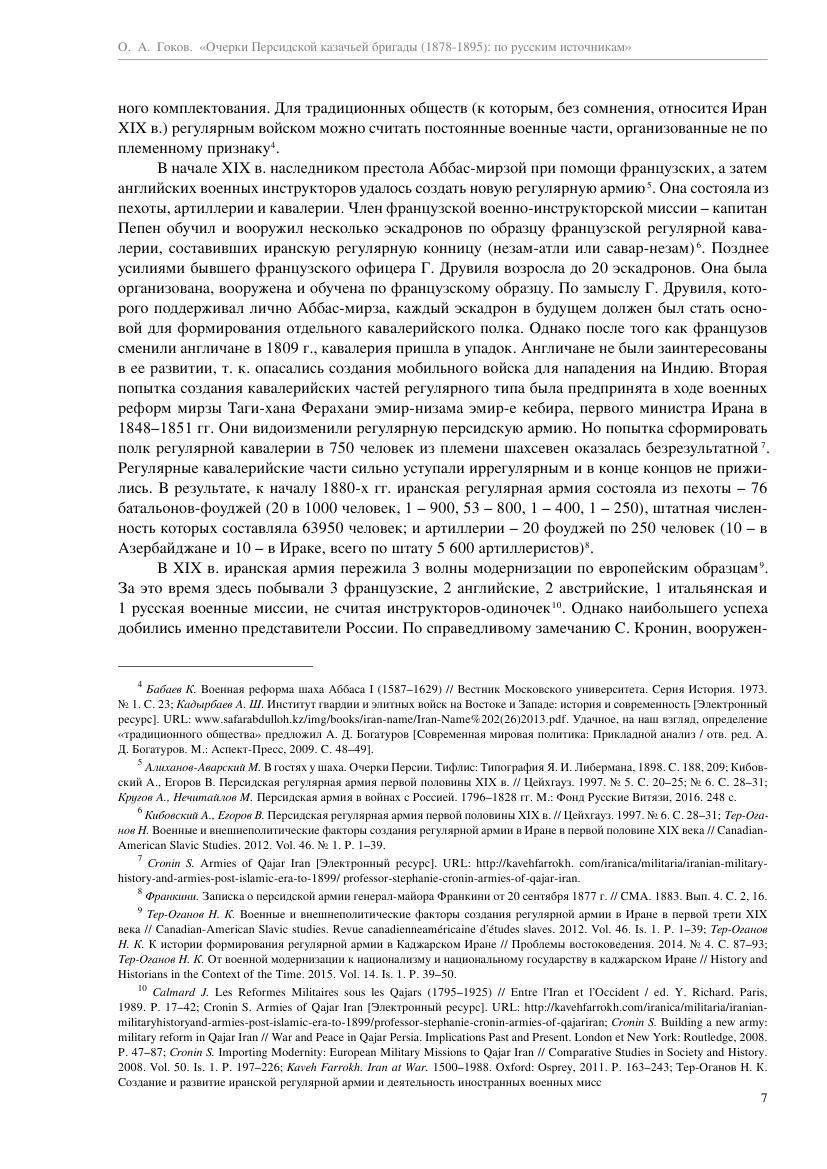 Gokov_O._Ocherki_Persidskoyi_Kazac.a4_007.jpg