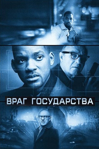 ���� ����������� / Enemy of the State (1998) BDRip-AVC