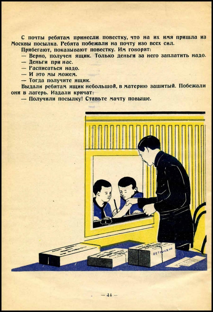 Смирнов Н.Г., Чичагова О., Чичагова Г. - Далеко да близко (Ребятам октябрятам) - 1927_pic15.jpg