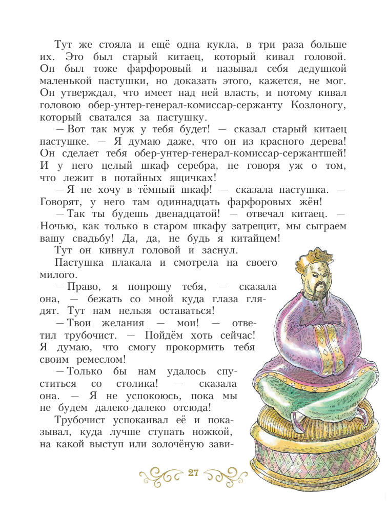 Андерсен Г.Х. - Сказки - 2014_pic25.jpg