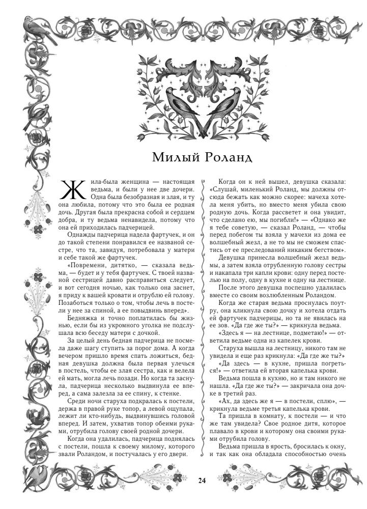 Братья Гримм - Сказки братьев Гримм. Классический перевод и классические иллюстрации - 2013_pic25.jpg