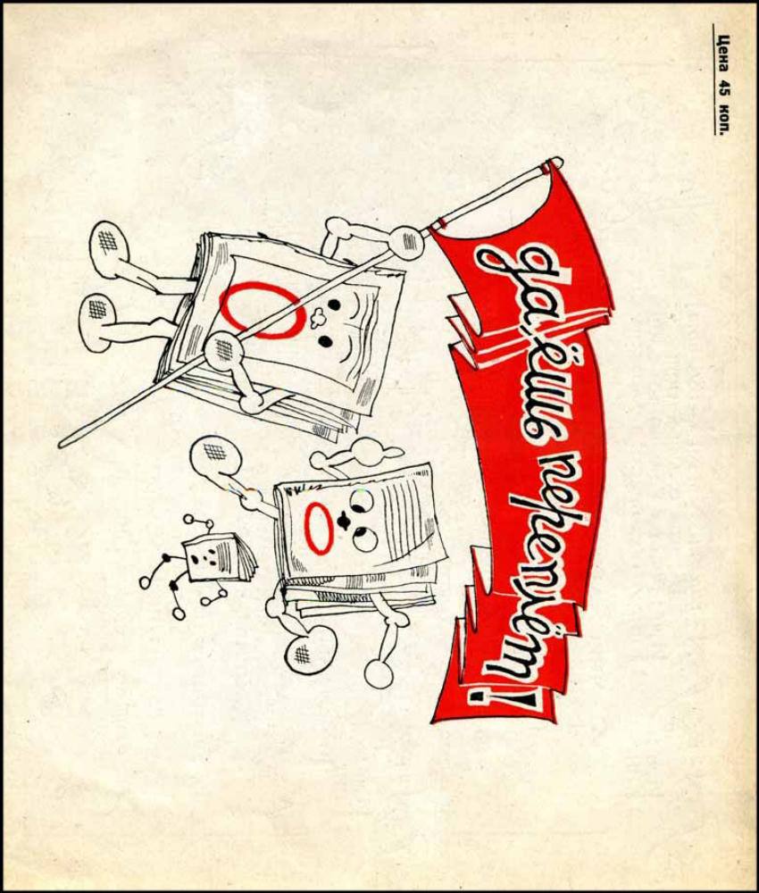 Шестаков Н. - Строк двести про книжкины болести - 1925_pic15.jpg