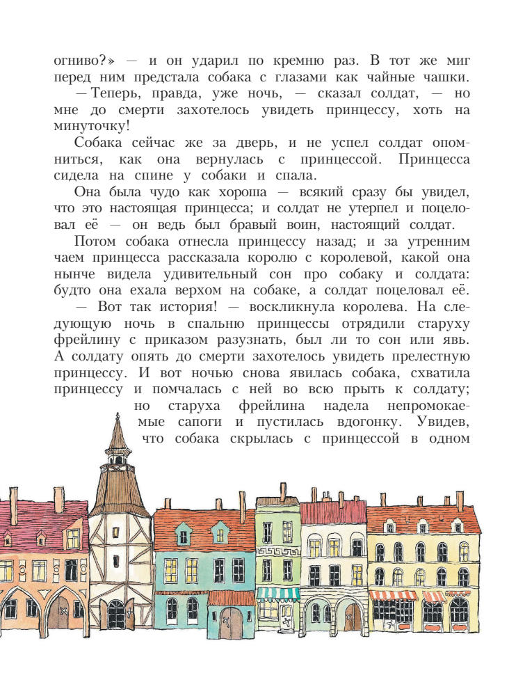 Андерсен Г.Х. - Сказки - 2014_pic10.jpg