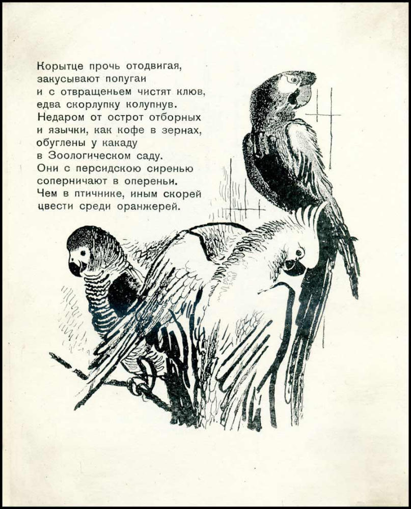 Пастернак Б. - Зверинец - 1929_pic10.jpg