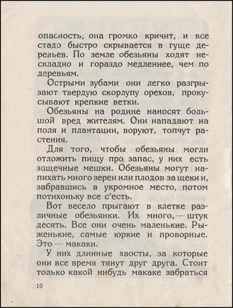 Звери в неволе (Библиотечка журнала Дружные ребята) - 1927_pic10.jpg