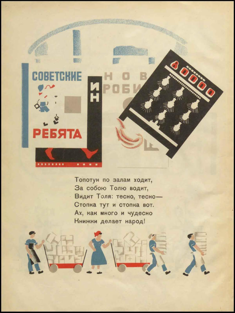 Ионов И. - Топотун и книжка - 1926_pic10.jpg