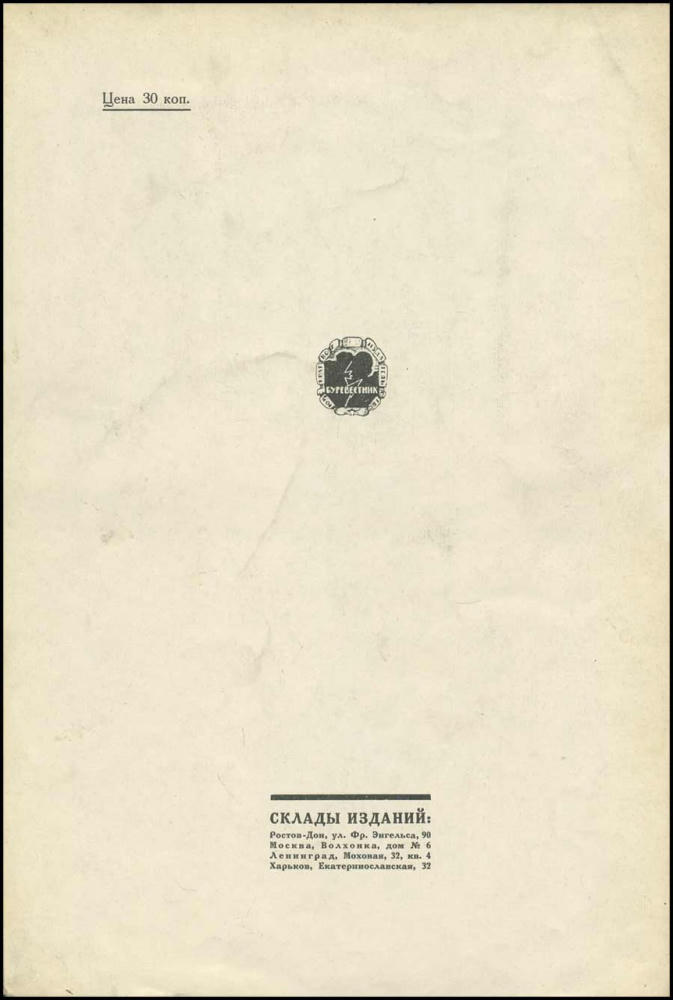 Яковлев П. - Еж большевик. Сказка - 1925_pic15.jpg