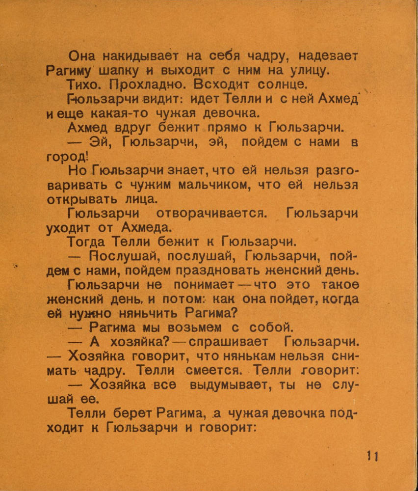 Шер Н. - Чадра Гюльзарчи - 1931_pic10.jpg