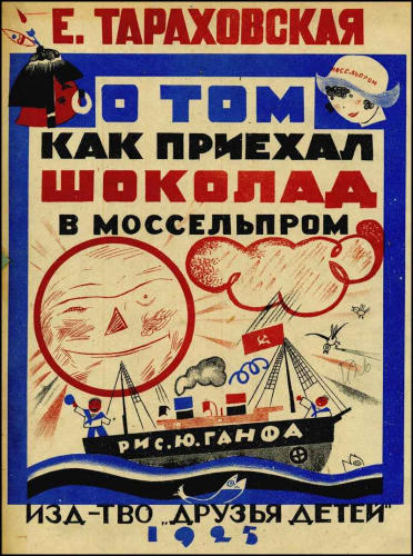 Тараховская Е. - О том как приехал шоколад в Моссельпром - 1925_pic1.jpg